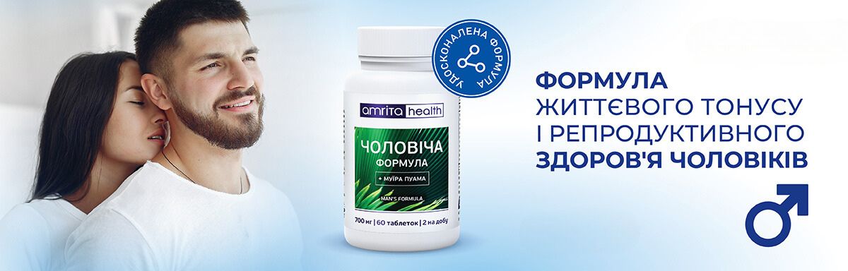 Витамины для мужчин усиленная формула репродуктивного здоровья (Мужская формула)